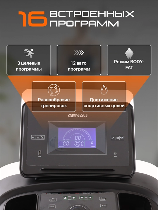 Беговая дорожка Genau Orion TX65S, вес пользователя до 160 кг *RT3-03A