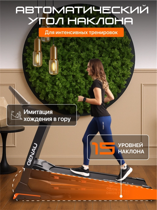 Беговая дорожка Genau Orion TX65S, вес пользователя до 160 кг *RT3-03A