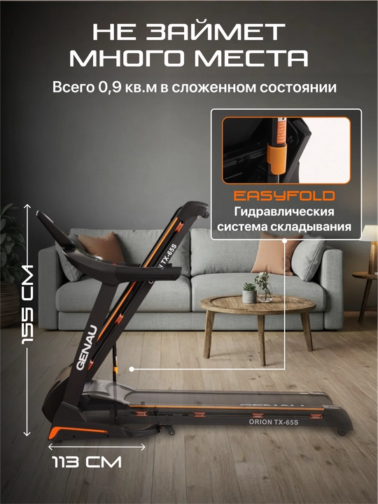 Беговая дорожка Genau Orion TX65S, вес пользователя до 160 кг *RT3-03A