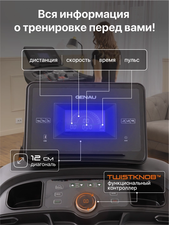 Беговая дорожка Genau Orion TX65S, вес пользователя до 160 кг *RT3-03A