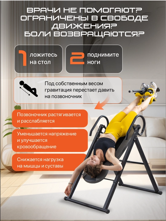 Inversion stol, Genau FitSpine EA-350, qora, bel og‘rig‘iga qarshi, 136 kg gacha *IT1-01A