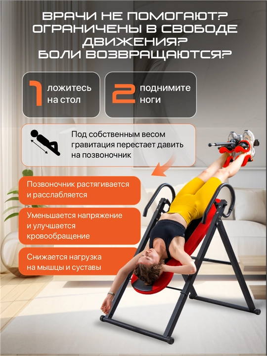 Inversion stoli Genau FitSpine EA-350, qizil, bel og'rig'idan, og'irlik 136 kg gacha