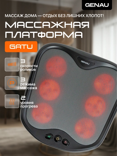 Массажер Genau для ног, Gatu, напольный акупунктурный, роликовый *LM0-03A
