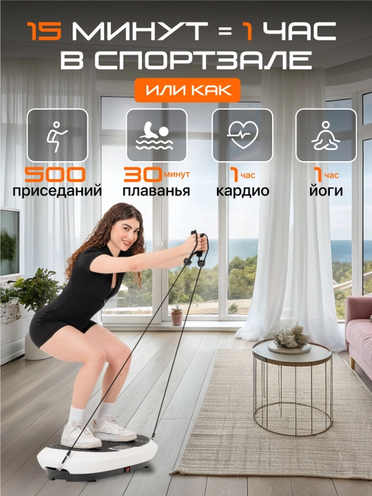 Виброплатформа Genau VibroFit V2 для похудения, с эспандерами, до 150 кг *VP1-02A