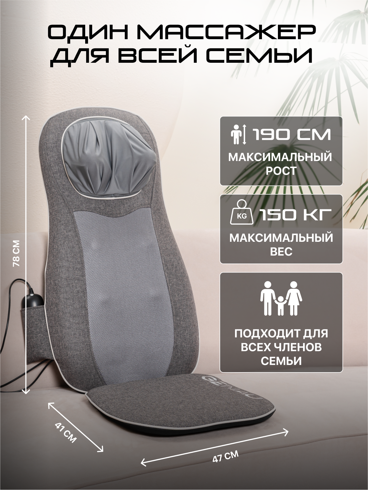 Massaj qoplamasi Genau iCare *MB1-02A