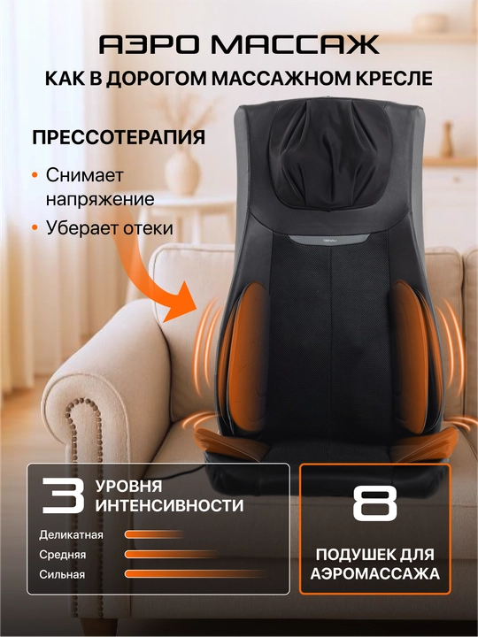 Массажная накидка, Genau Privilege, чёрный MB1-01B