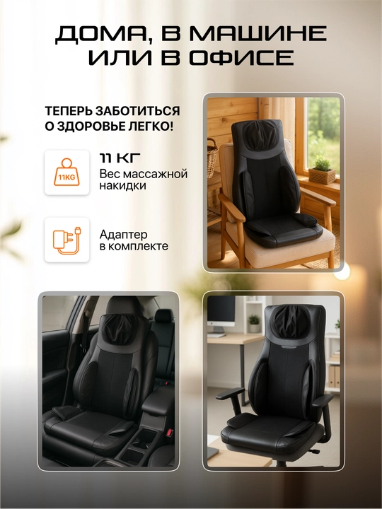 Массажная накидка, Genau Privilege, чёрный MB1-01B