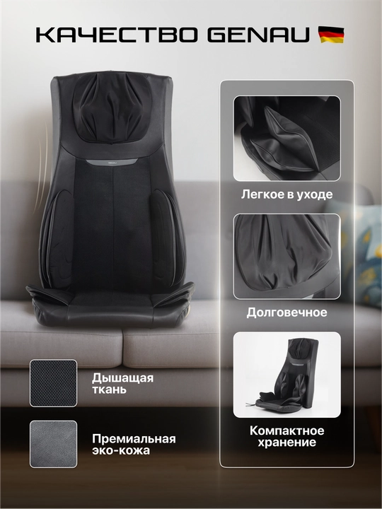 Массажная накидка, Genau Privilege, чёрный MB1-01B