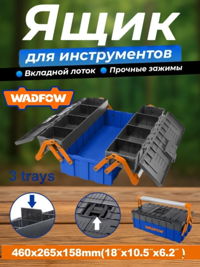Ящик для инструментов WADFOW WTB4303