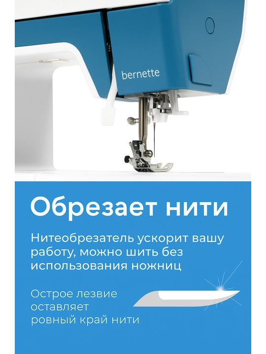 Швейная машина Bernette 05 Academy, 1100 стежков в минуту, бернетте академия