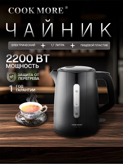 Cook More электрочайник, стекло и металл, быстрое кипячение — KUKMARA-CME-ВИШН