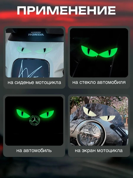 3D наклейка-стикер в форме глаза, для скутера и мотоцикла, рассеивающая свет