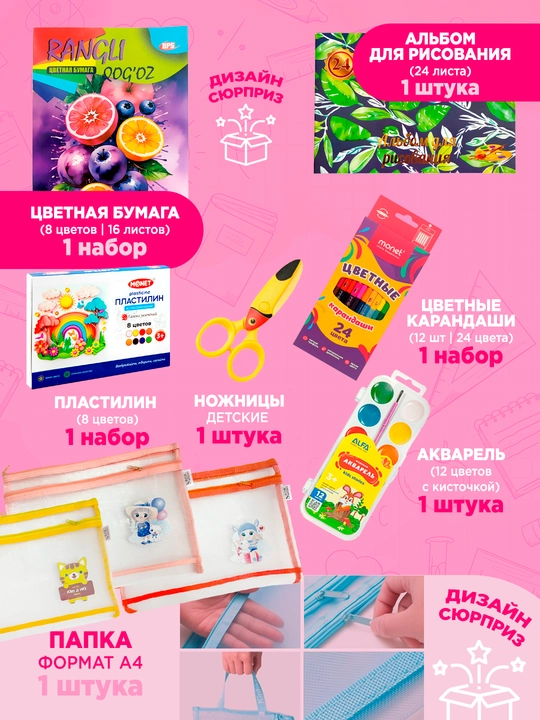 Maktab to‘plami o‘g‘il va qiz bolalar uchun, 2 - 6 siniflar