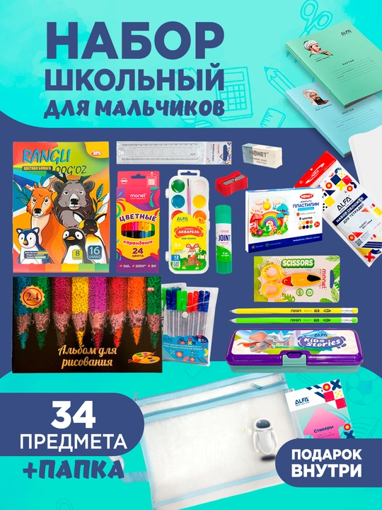 Maktab to‘plami o‘g‘il va qiz bolalar uchun, 2 - 6 siniflar
