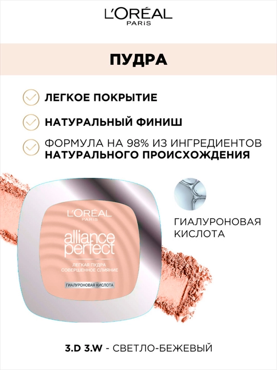Upa L'Oreal Paris Alliance Perfect, ton D3 oltin, ochiq bej - 