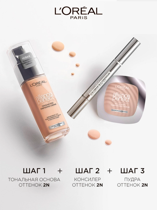 Upa L'Oreal Paris Alliance Perfect, ton D3 oltin, ochiq bej