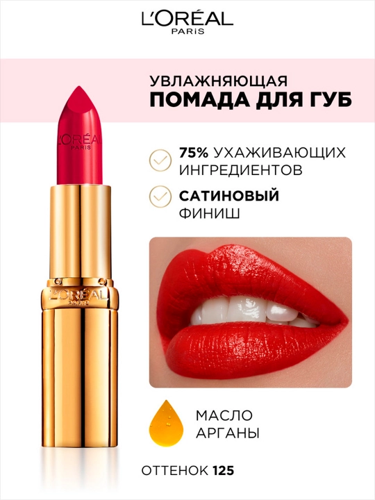 Lab boyog'i L'Oreal Paris Color Riche, ton 125 Uy Marais, 4.8 g