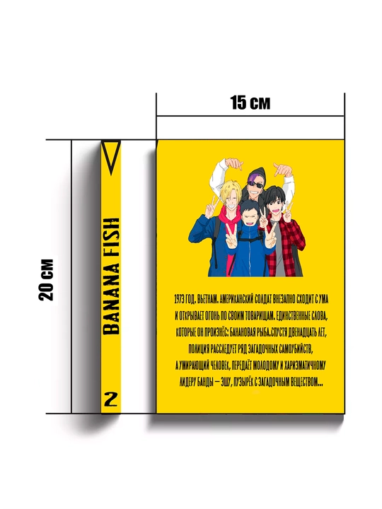 Banana Fish, 2 том