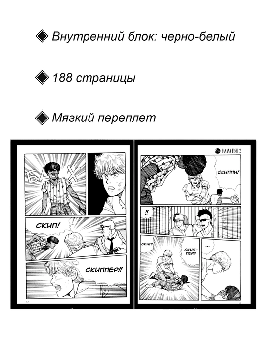 Banana Fish, 2 том