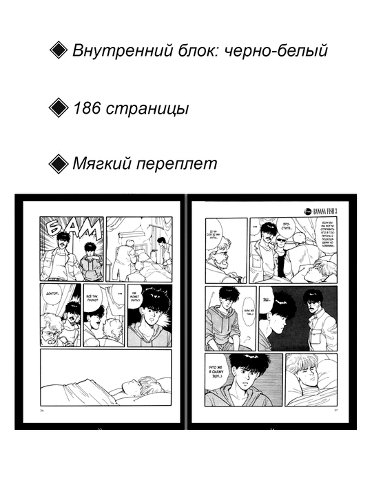 Банановая рыба, Banana Fish, 3 том