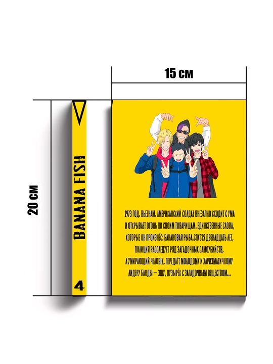 Banan baliq, Banana Fish, 4 jild