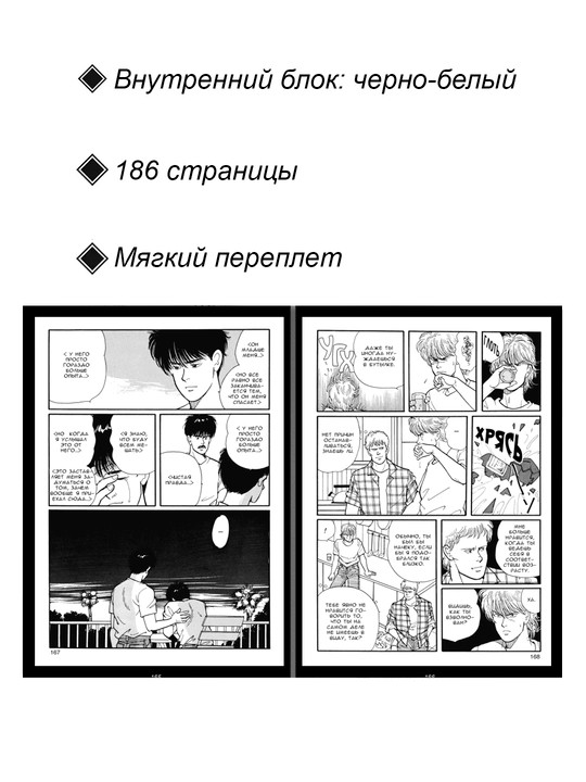 Banan baliq, Banana Fish, 4 jild