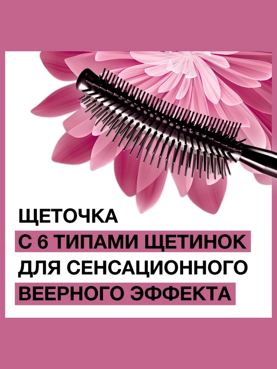 Tush Maybelline New York Lash Sensatsion, suv o'tkazmaydigan, qora