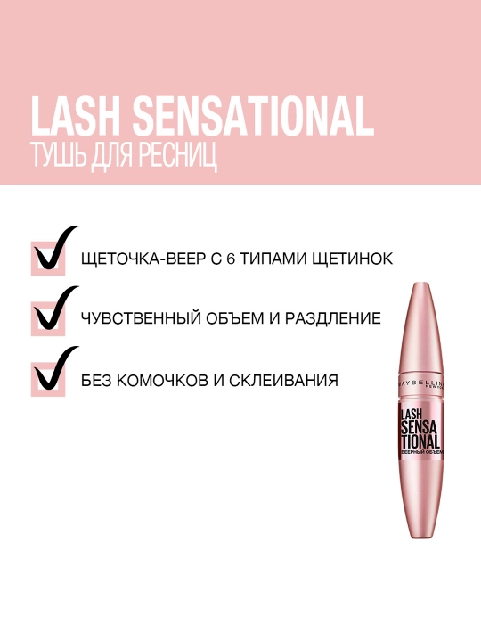 Tush Maybelline New York Lash Sensatsion, suv o'tkazmaydigan, qora