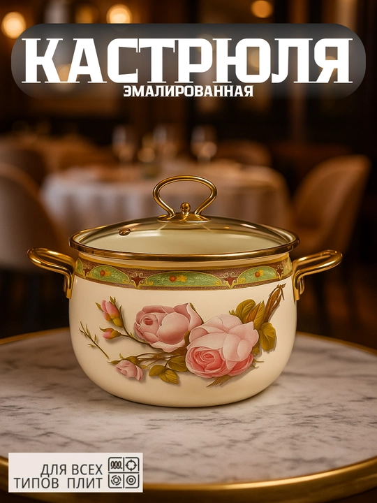 Эмалированная суповая кастрюля, 18*11.5 cм - 2.0 л, 28*17 cм - 8.0 л - 