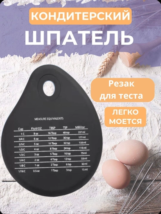 Shpatel, pichoq, rezak, xamir  metal kesgich silikon qoplamali - 