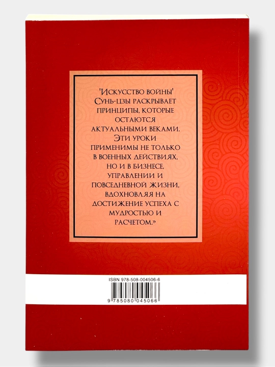 Искусство войны, Сунь Цзы