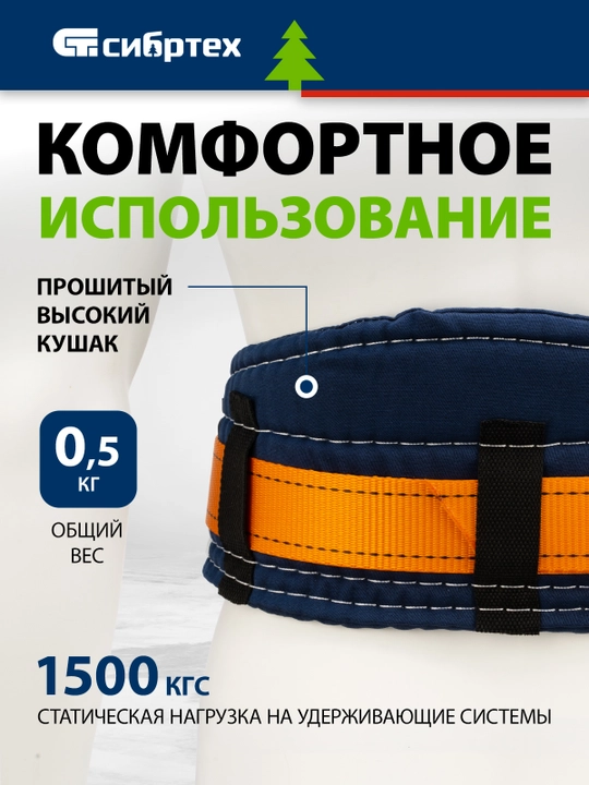 СИБРТЕХ, UP I modeli, 89505 tasmasiz ushlab turuvchi jabduqlar