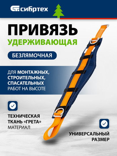 СИБРТЕХ, UP I modeli, 89505 tasmasiz ushlab turuvchi jabduqlar - 
