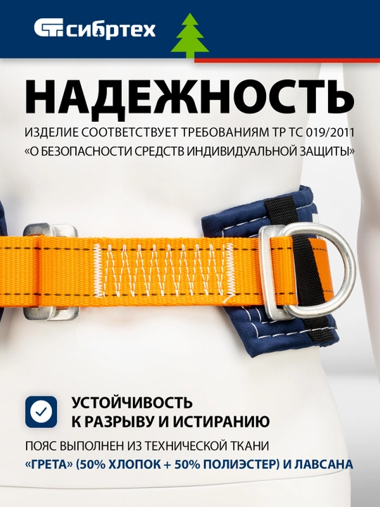 СИБРТЕХ, UP I modeli, 89505 tasmasiz ushlab turuvchi jabduqlar