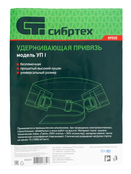 СИБРТЕХ, UP I modeli, 89505 tasmasiz ushlab turuvchi jabduqlar