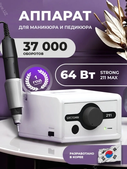Аппарат для маникюра Strong 211
