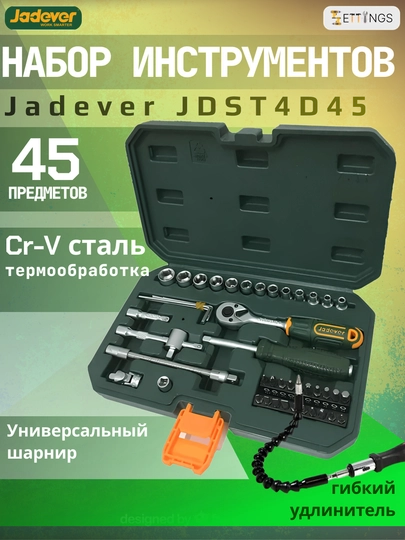 Jadever JDST4D45 – набор инструментов 45 пр, хромованадиевая сталь Cr‑V, пластиковый кейс  - 