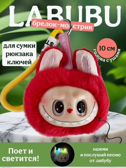 Игрушка голова Labubu на шнурке поет и светиться — FANTOY-LABUGOL-КРАСН