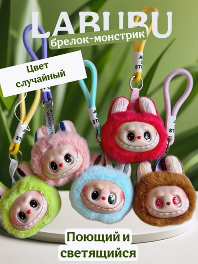 Игрушка голова Labubu на шнурке поет и светиться — FANTOY-LABUGOL-СЕРЫЙ
