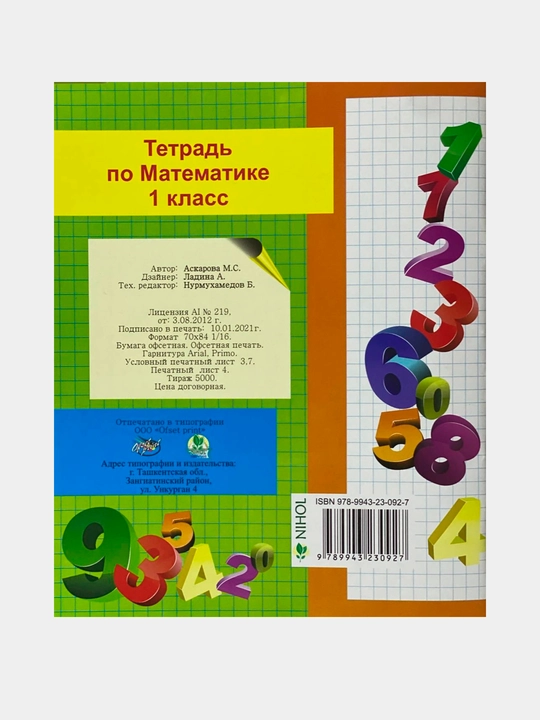 Asqarova Matematika daftari (1-sinf)