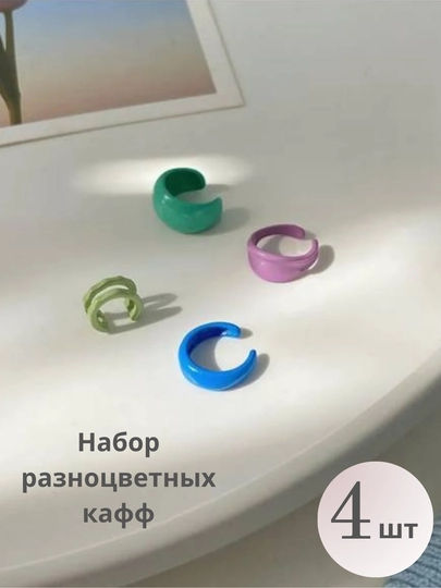 Женские цветные серьги каффы, без прокола, 4 шт — IBSHOP-КАФФ4