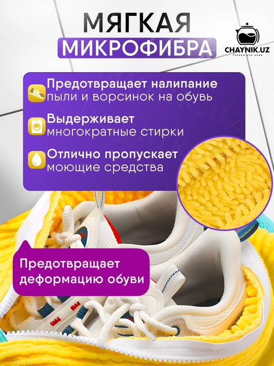 Мешок для стирки обуви, чехол для стирки вещей из микрофибры