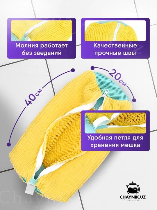 Мешок для стирки обуви, чехол для стирки вещей из микрофибры