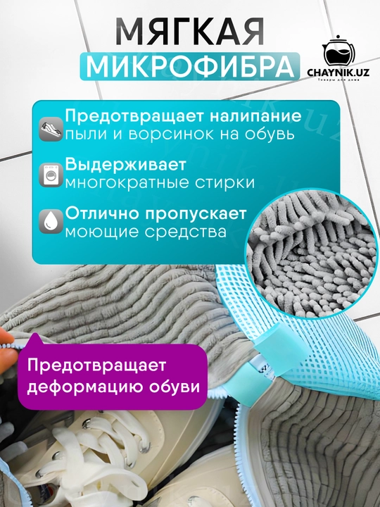 Мешок для стирки обуви, чехол для стирки вещей из микрофибры