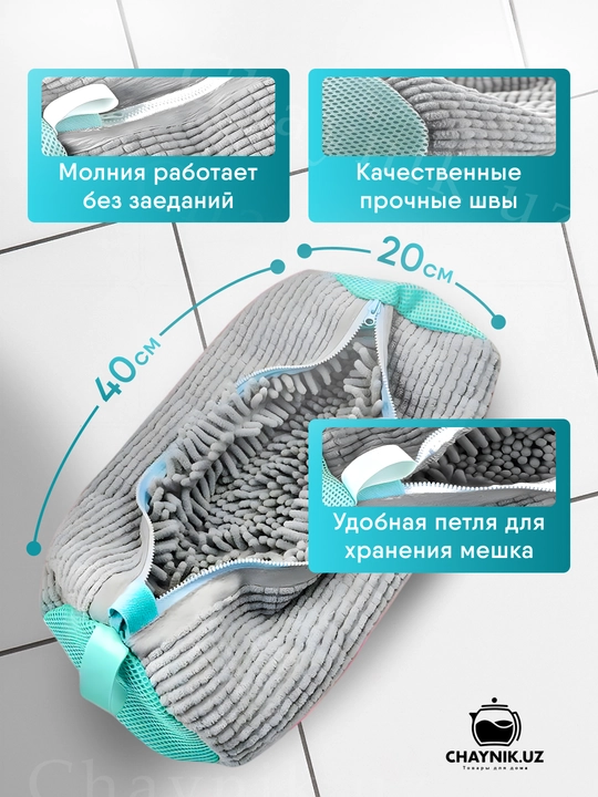 Мешок для стирки обуви, чехол для стирки вещей из микрофибры