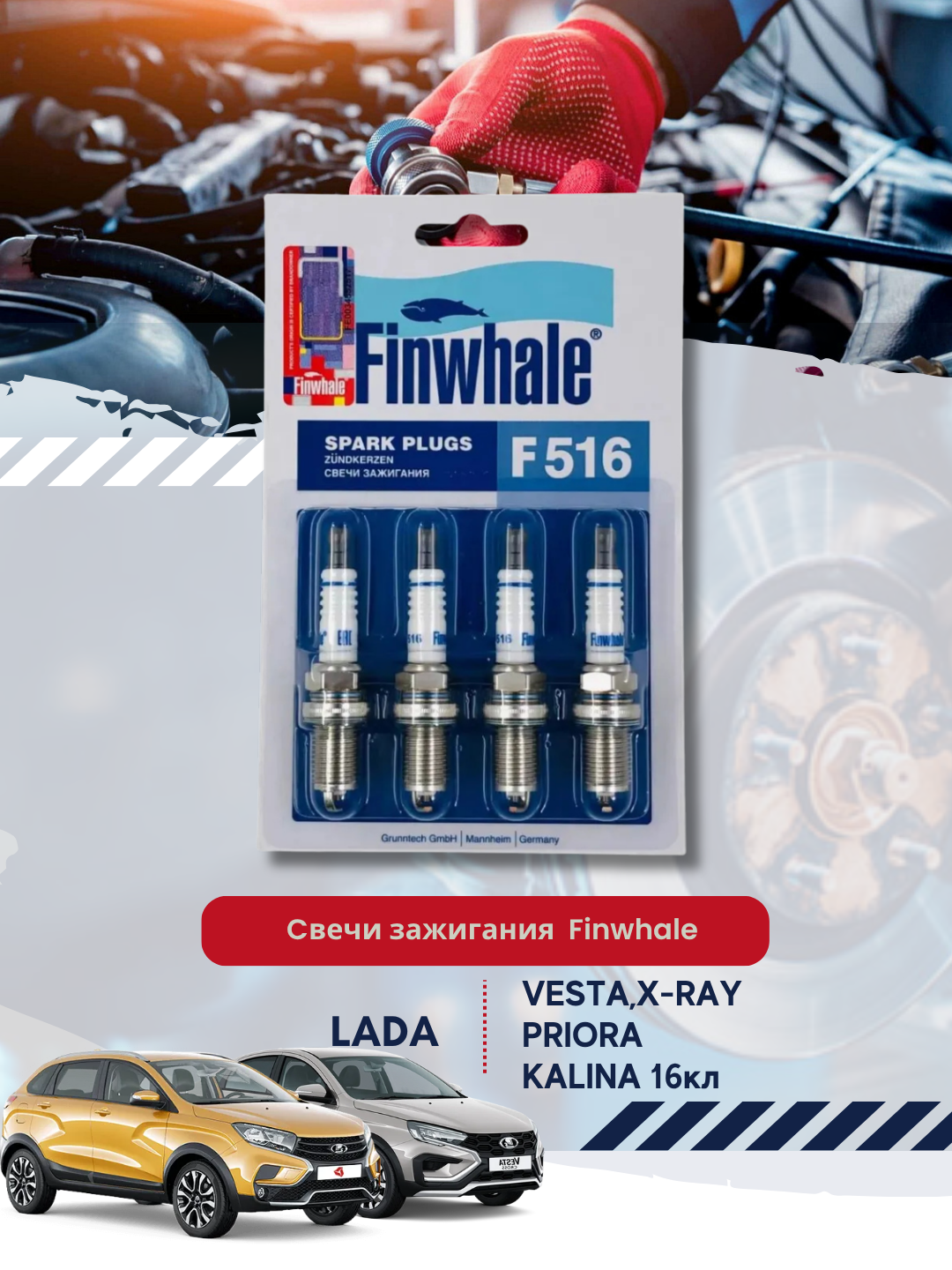 Cвечи зажигания Ваз 16 кл Лада Веста Гранта Приора Калина 4 Шт., Finwhale - 