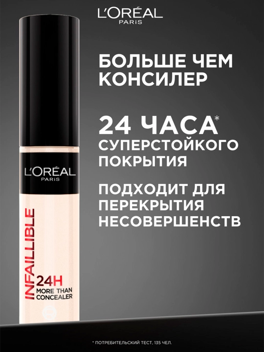 Консилер для лица L'Oreal Paris Infaillible 24H, оттенок 322 Слоновая кость