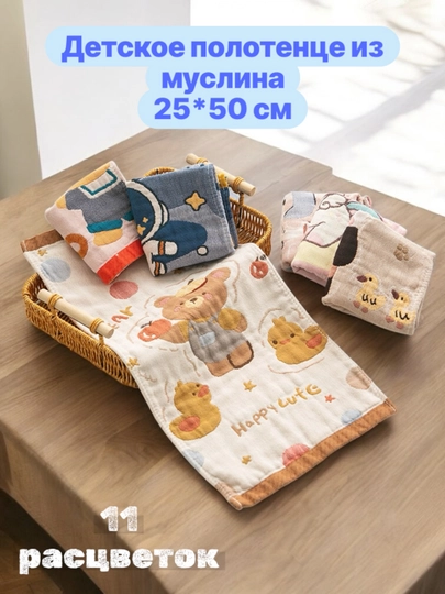 Детское полотенце из быстросохнущего муслина, 25 * 50 см