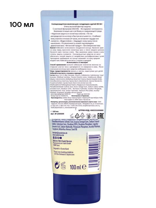 Bubchen солнцезащитное молочко и крем для лица, для детей SPF 50+
