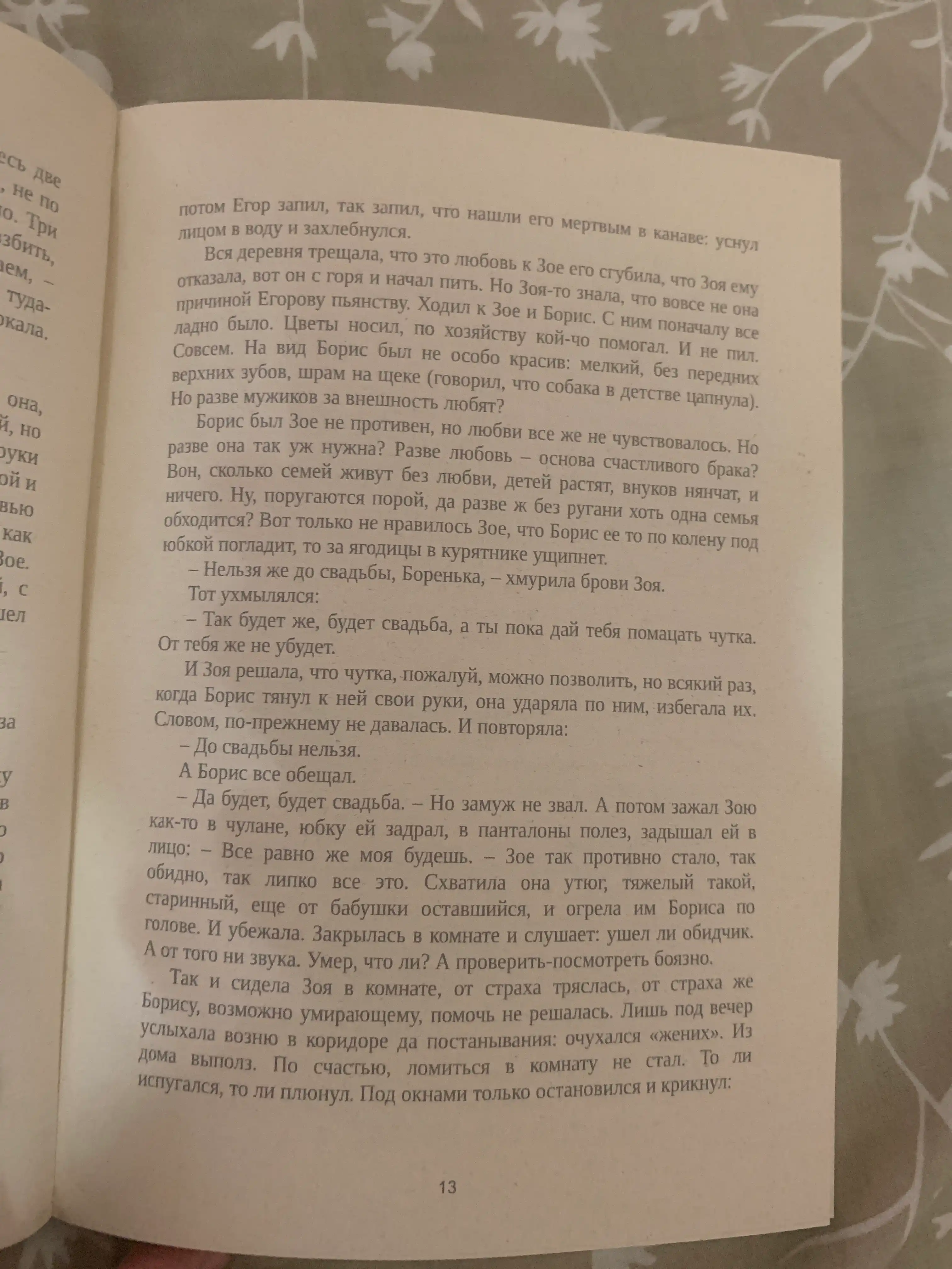 Babushka skazala sidet tikho, Renzhina Nastasya